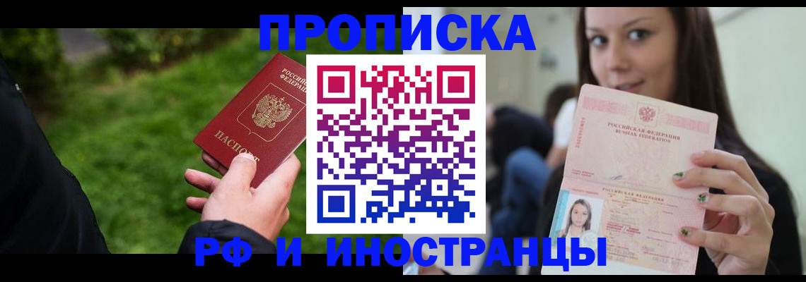 прописка регистрация в Коломне